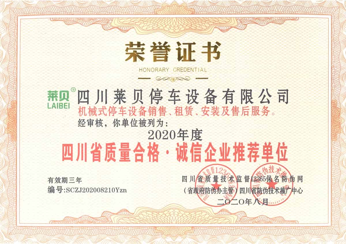 宜川四川省质量合格诚信企业推荐单位