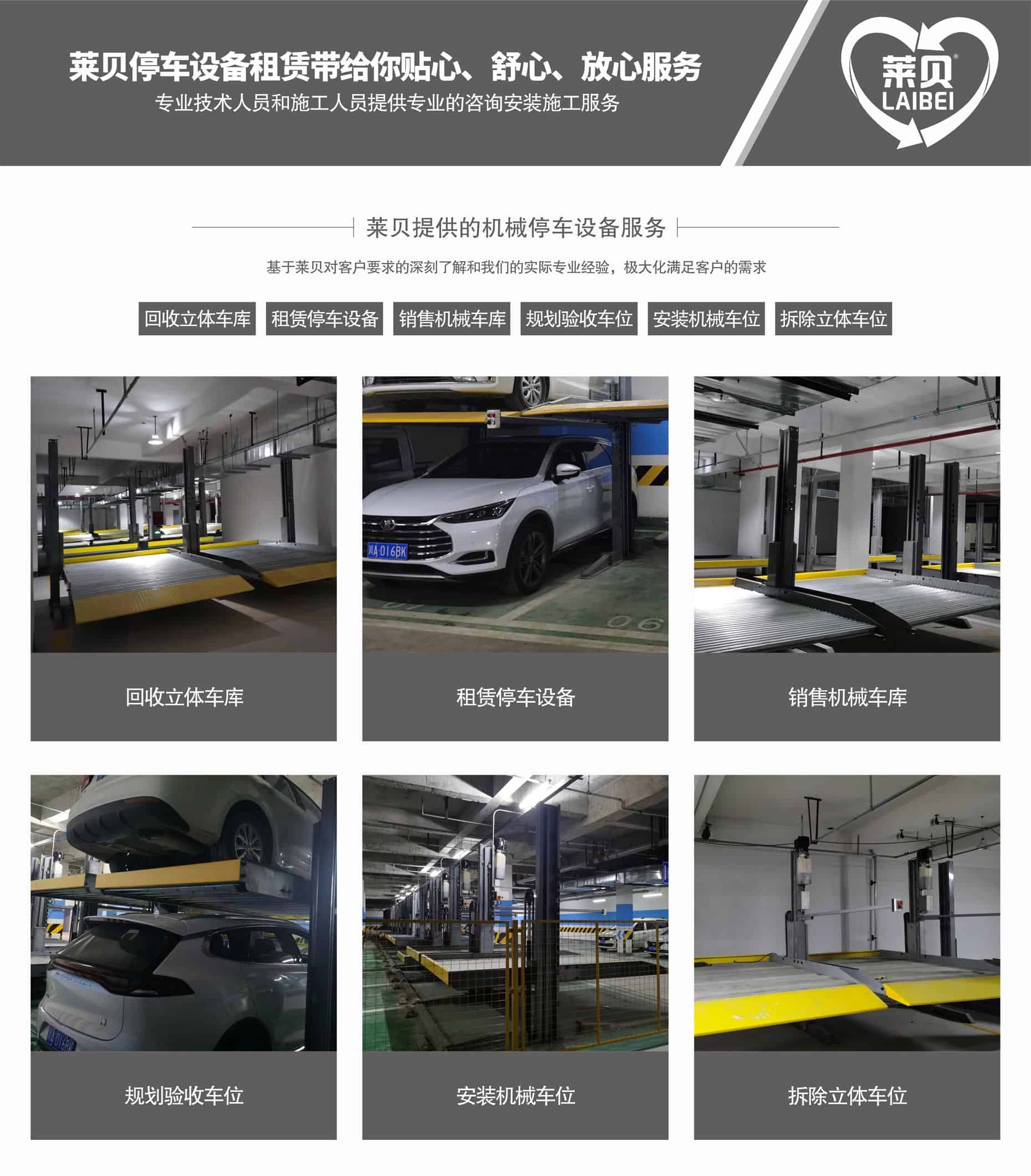 两层停车库过验收莱贝提供服务