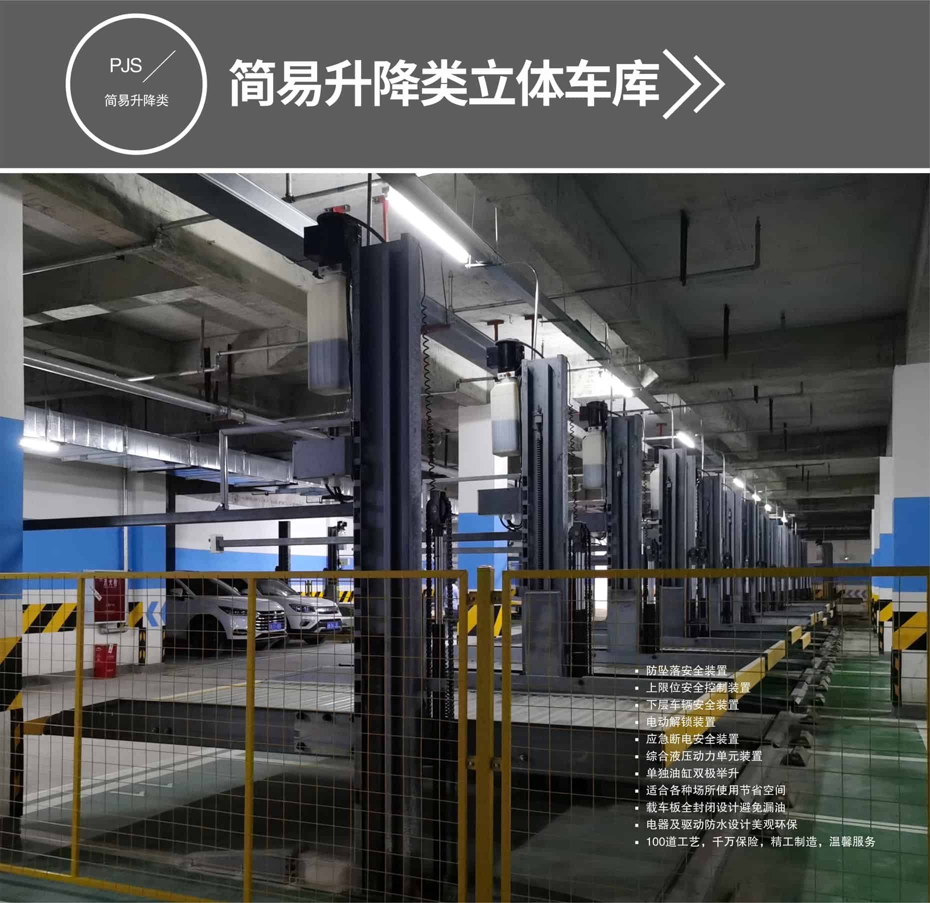 两层停车库过验收简易升降式停车设备