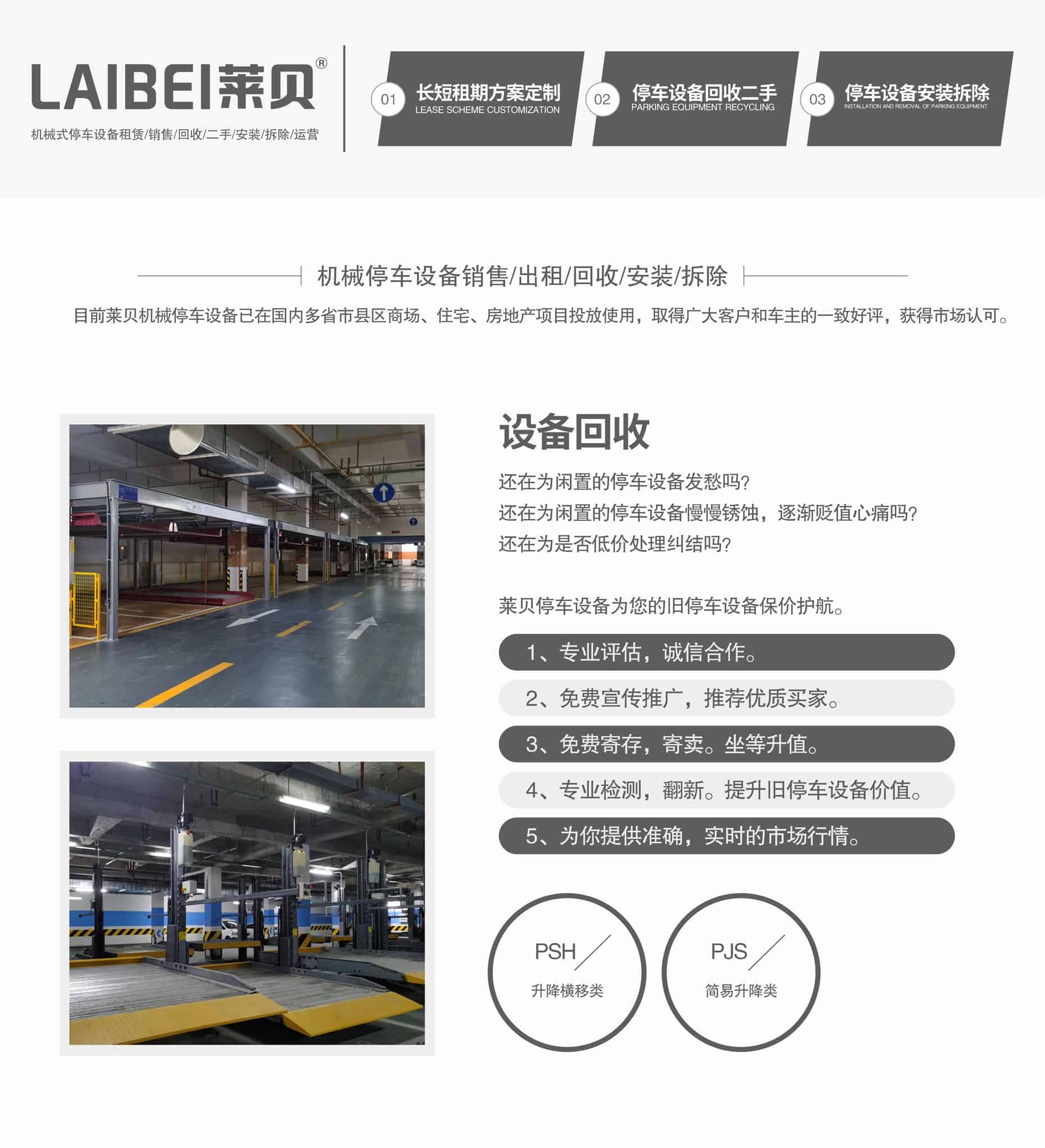 两层停车库过验收立体车库回收