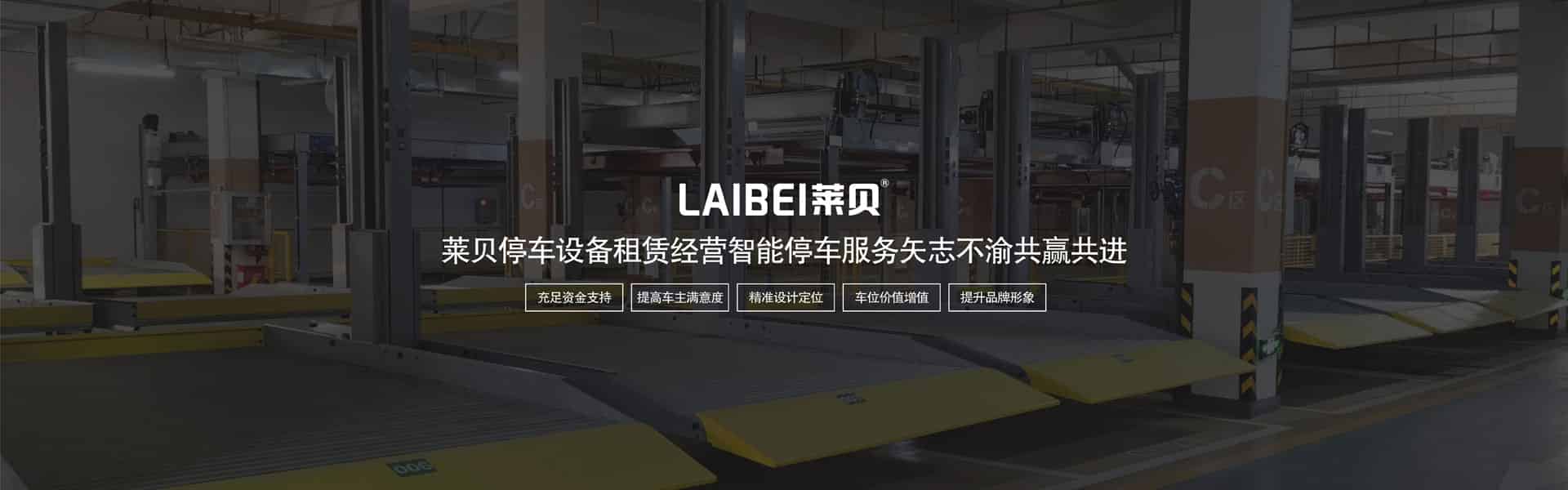 宜川简易升降PJS俯仰式机械立体车库