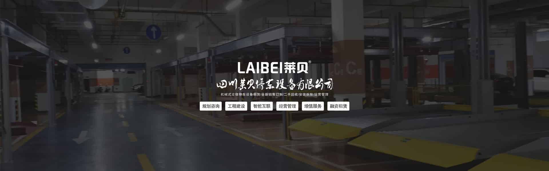 宜川平移机械式停车库二手