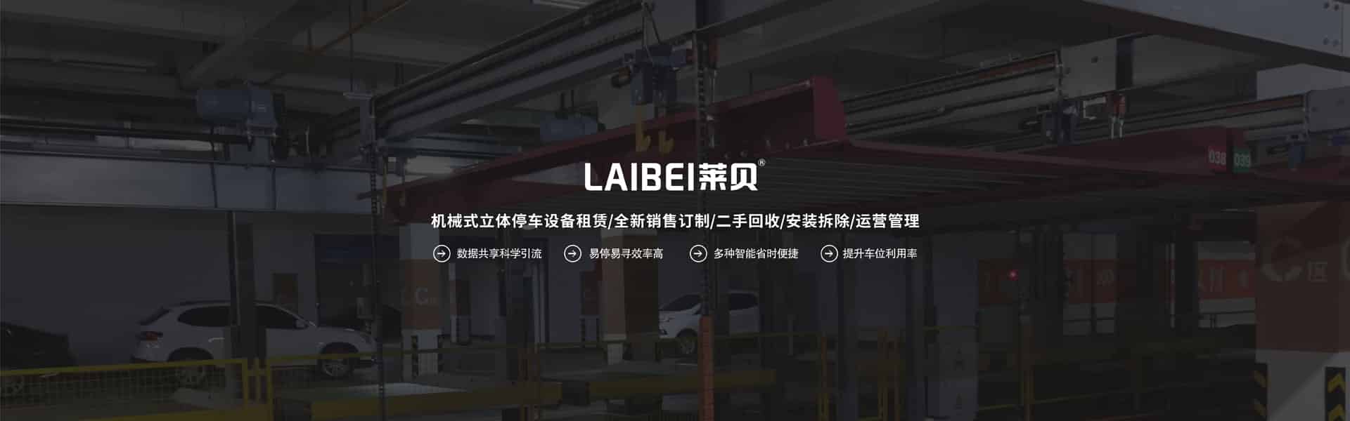 宜川升降横移式停车立体车库过验收