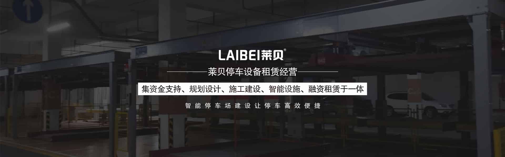 宜川2层立体停车位改造